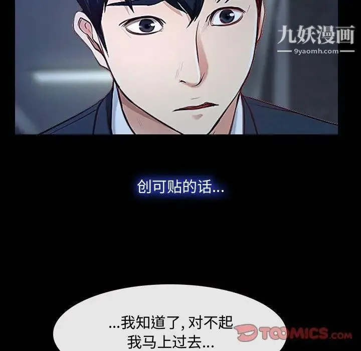 说你爱我 - 第29话 - page 117