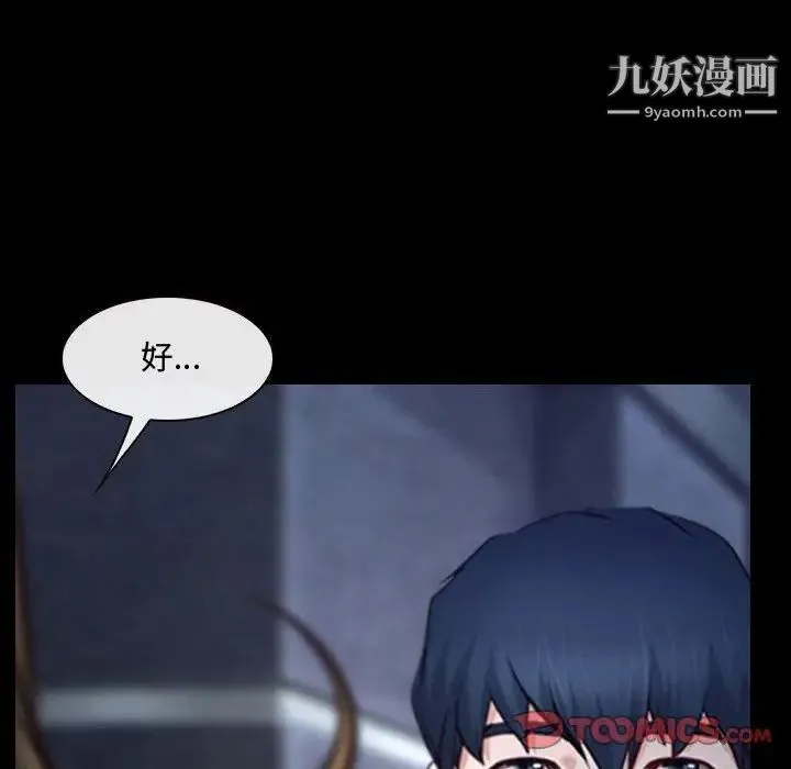说你爱我 - 第29话 - page 120