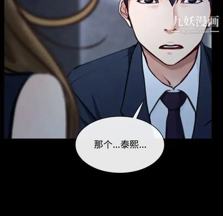 说你爱我 - 第29话 - page 121
