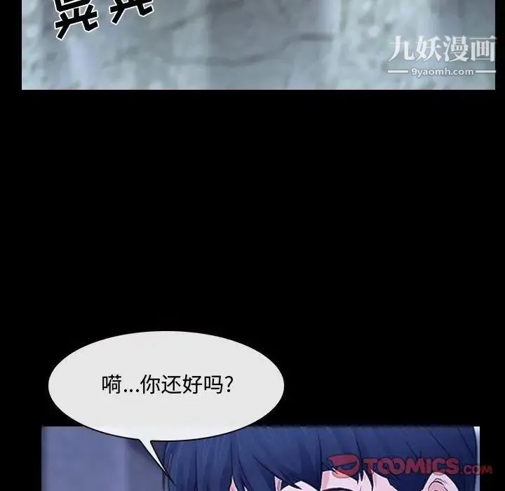 说你爱我 - 第29话 - page 129