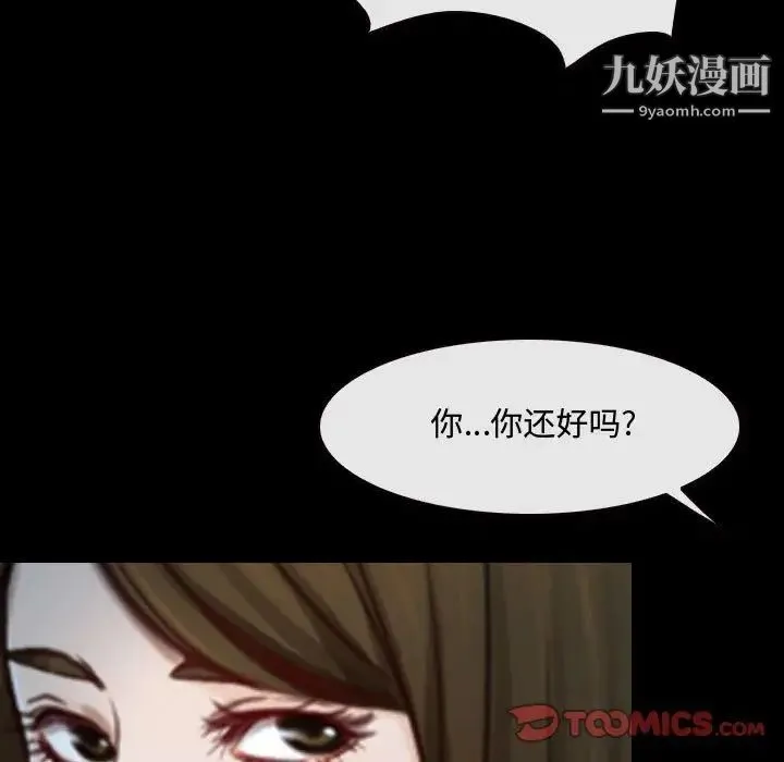 说你爱我 - 第29话 - page 132