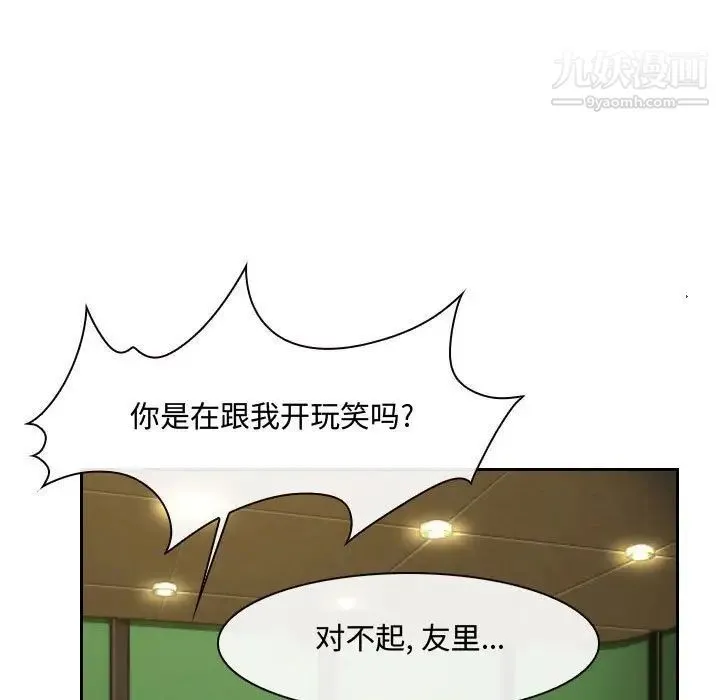 说你爱我 - 第20话 - page 13