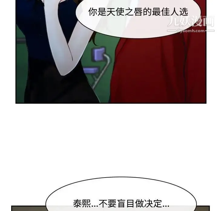 说你爱我 - 第20话 - page 28