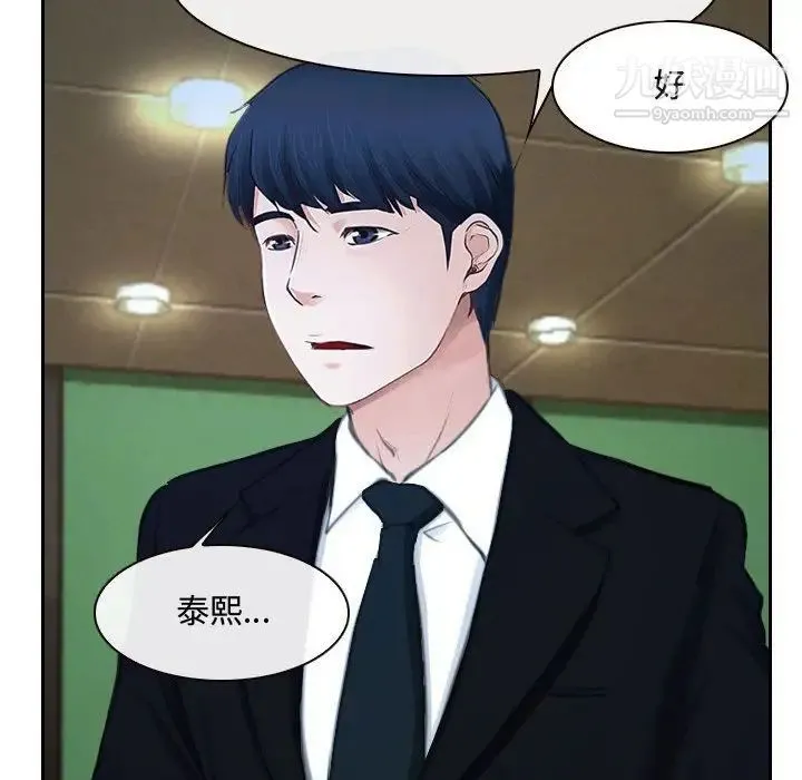 说你爱我 - 第20话 - page 29