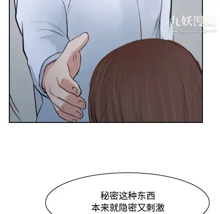 说你爱我 - 第20话 - page 49