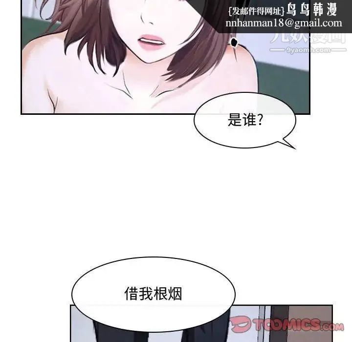 说你爱我 - 第20话 - page 63