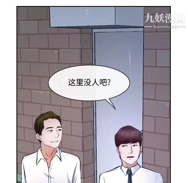 说你爱我 - 第20话 - page 67