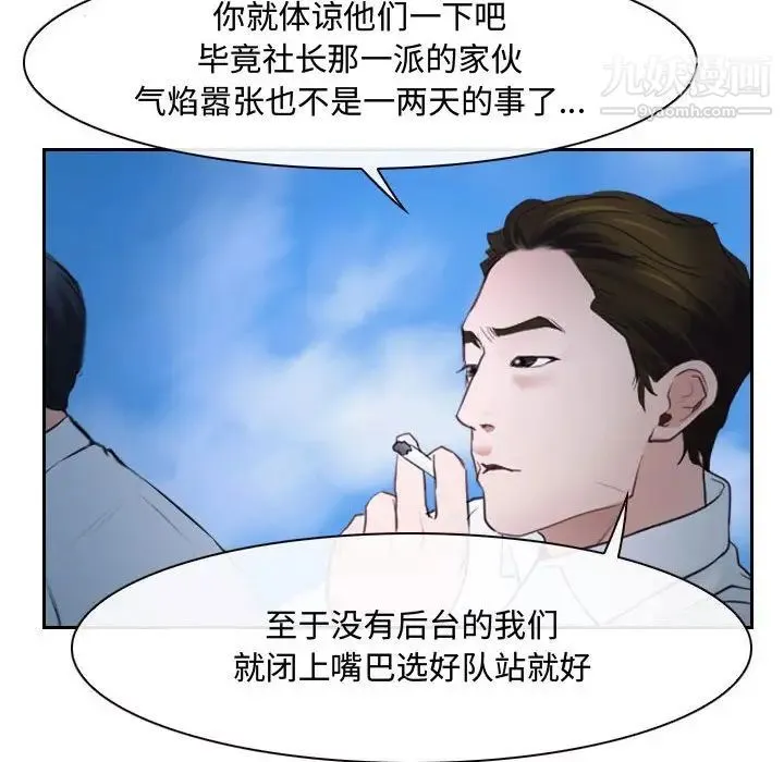 说你爱我 - 第20话 - page 74