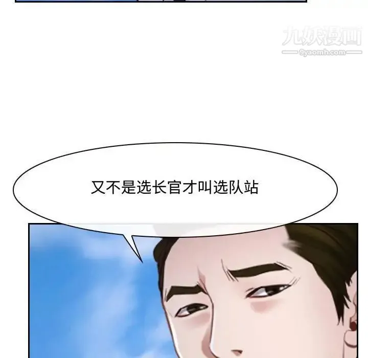 说你爱我 - 第20话 - page 76