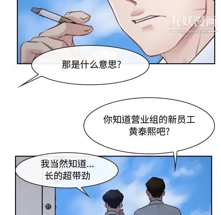 说你爱我 - 第20话 - page 77