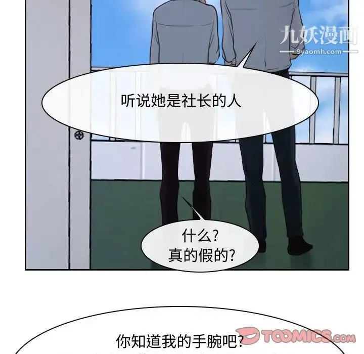 说你爱我 - 第20话 - page 78