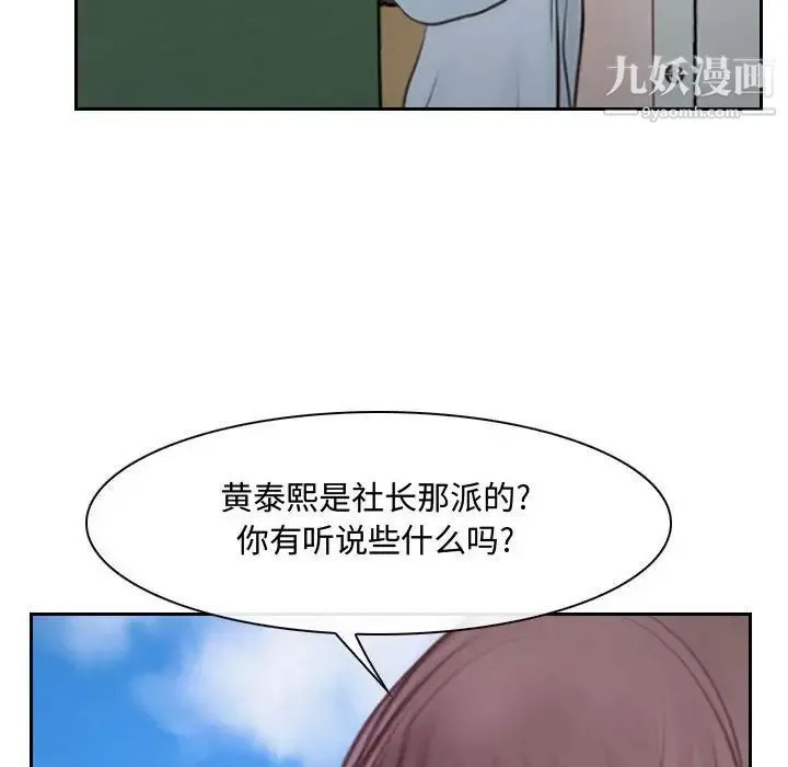 说你爱我 - 第20话 - page 82