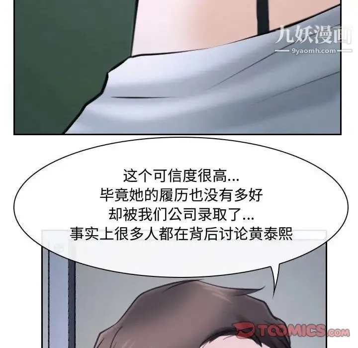 说你爱我 - 第20话 - page 84