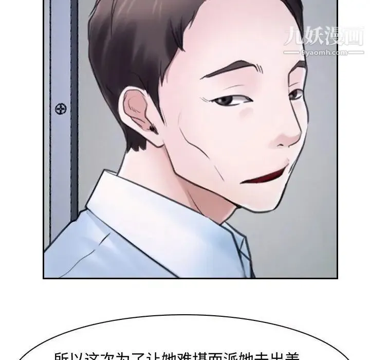 说你爱我 - 第20话 - page 85