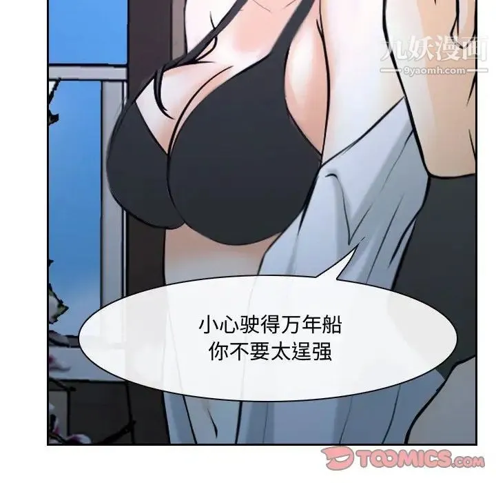说你爱我 - 第20话 - page 87
