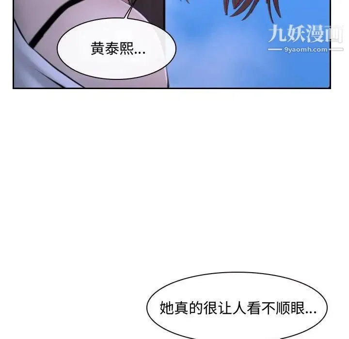 说你爱我 - 第20话 - page 89