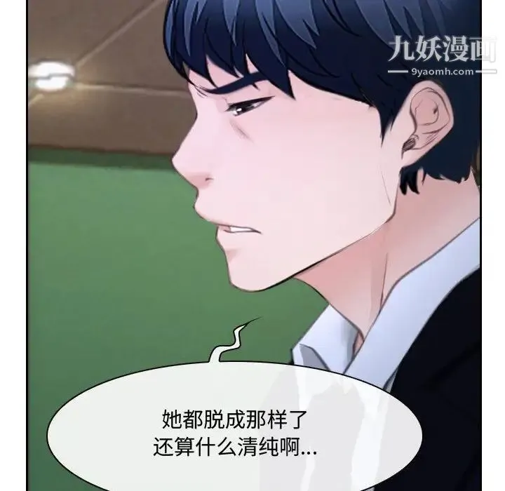 说你爱我 - 第20话 - page 103