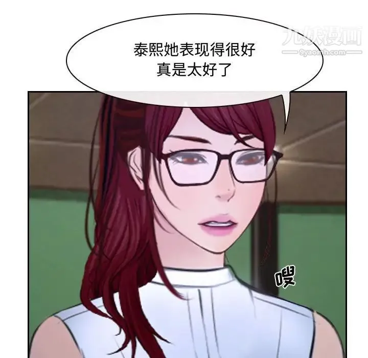 说你爱我 - 第20话 - page 109