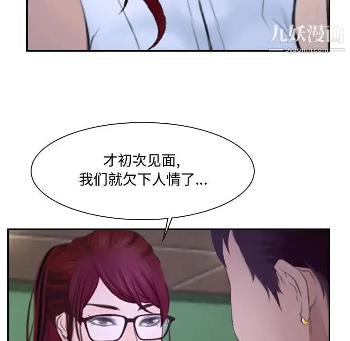 说你爱我 - 第20话 - page 110