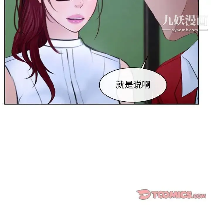 说你爱我 - 第20话 - page 111