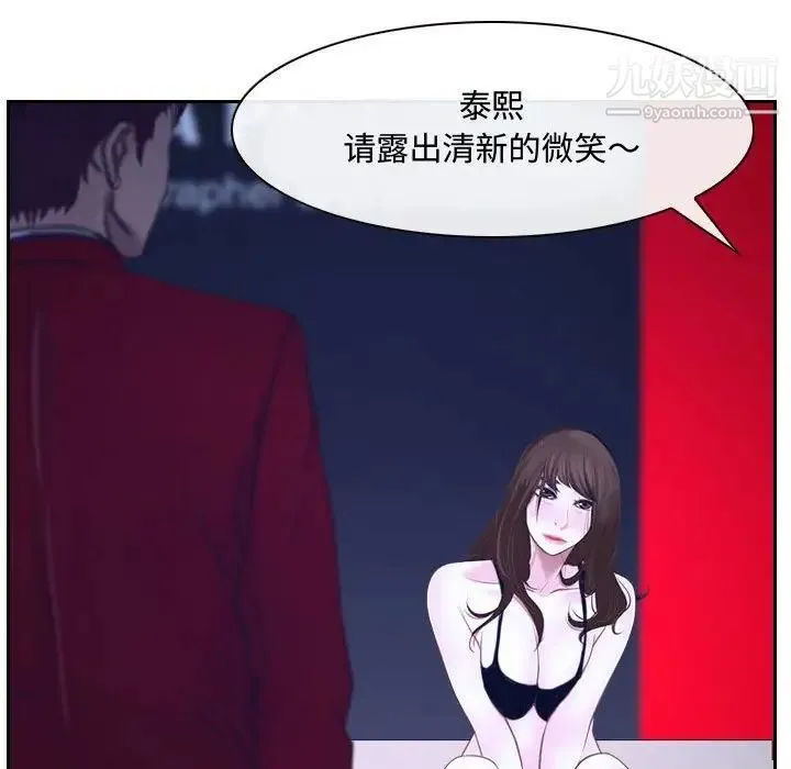 说你爱我 - 第20话 - page 112