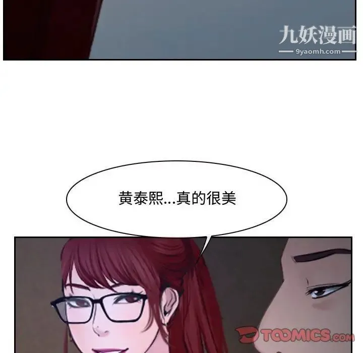 说你爱我 - 第20话 - page 114