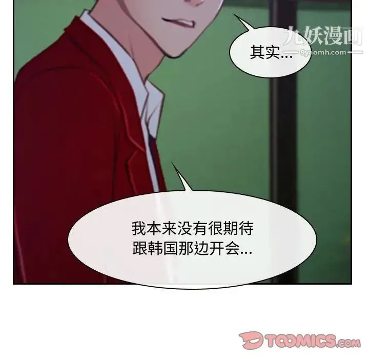 说你爱我 - 第20话 - page 120