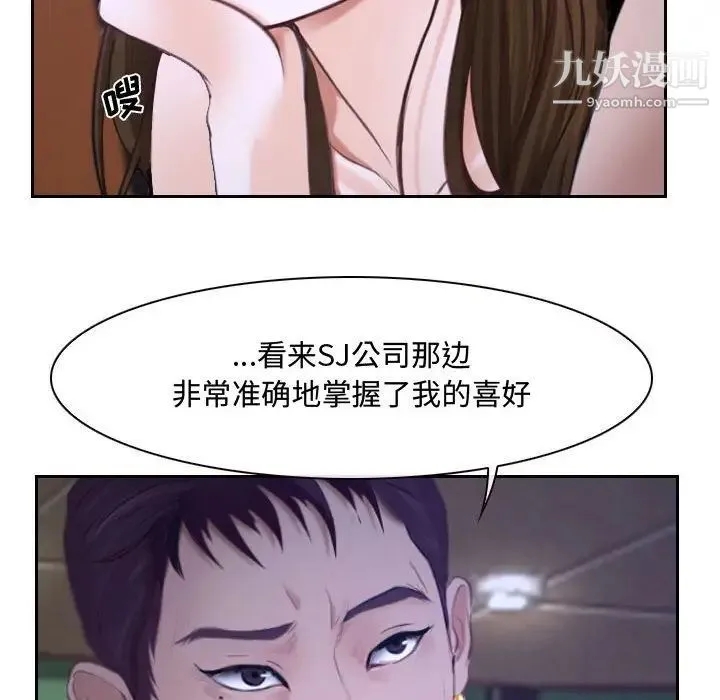 说你爱我 - 第20话 - page 122