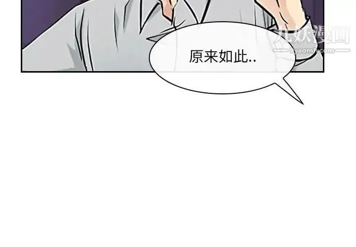 说你爱我 - 第24话 - page 4