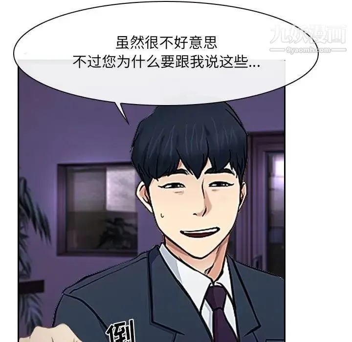 说你爱我 - 第24话 - page 5
