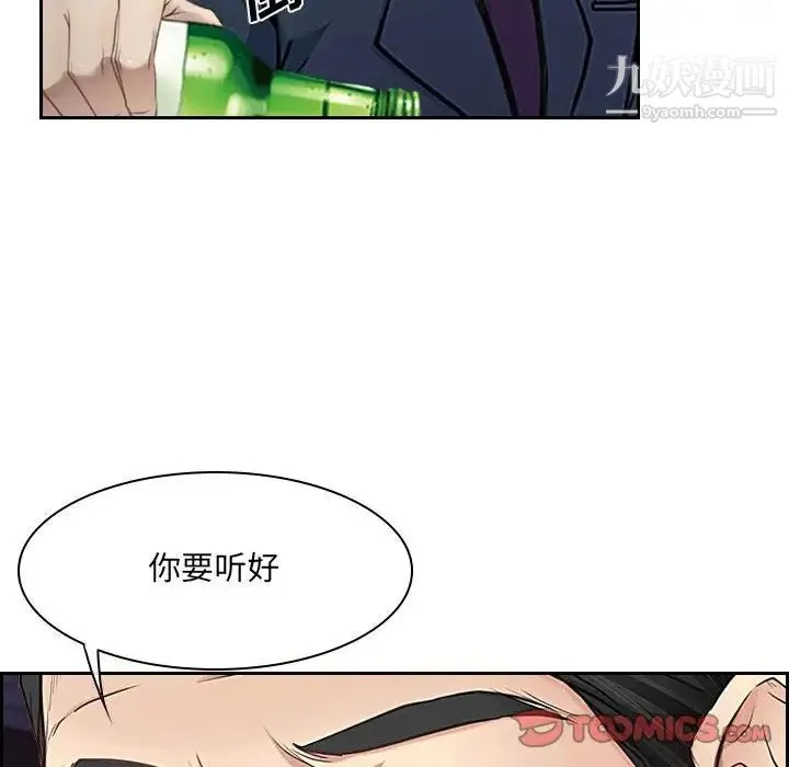 说你爱我 - 第24话 - page 6