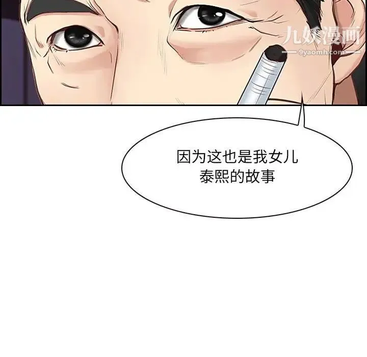 说你爱我 - 第24话 - page 7