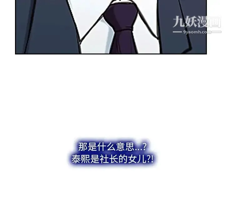 说你爱我 - 第24话 - page 11