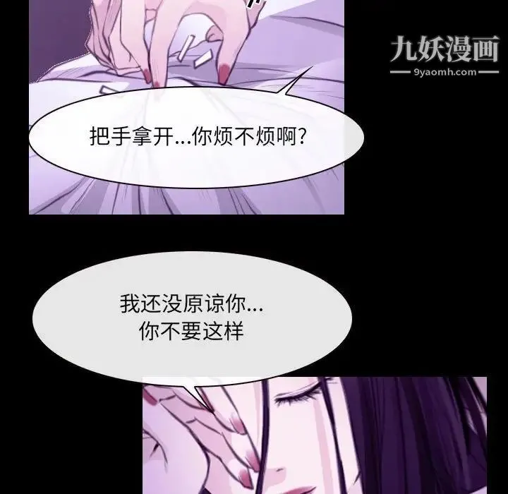 说你爱我 - 第24话 - page 19