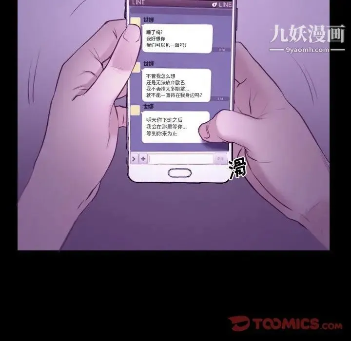 说你爱我 - 第24话 - page 24