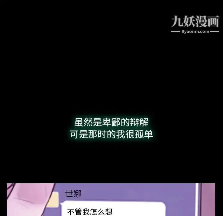 说你爱我 - 第24话 - page 25
