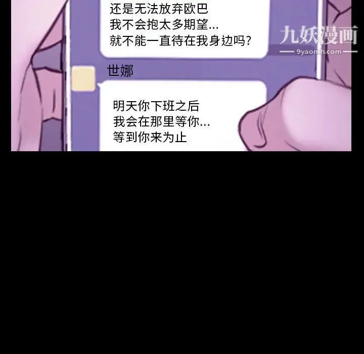 说你爱我 - 第24话 - page 26