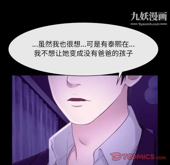 说你爱我 - 第24话 - page 39