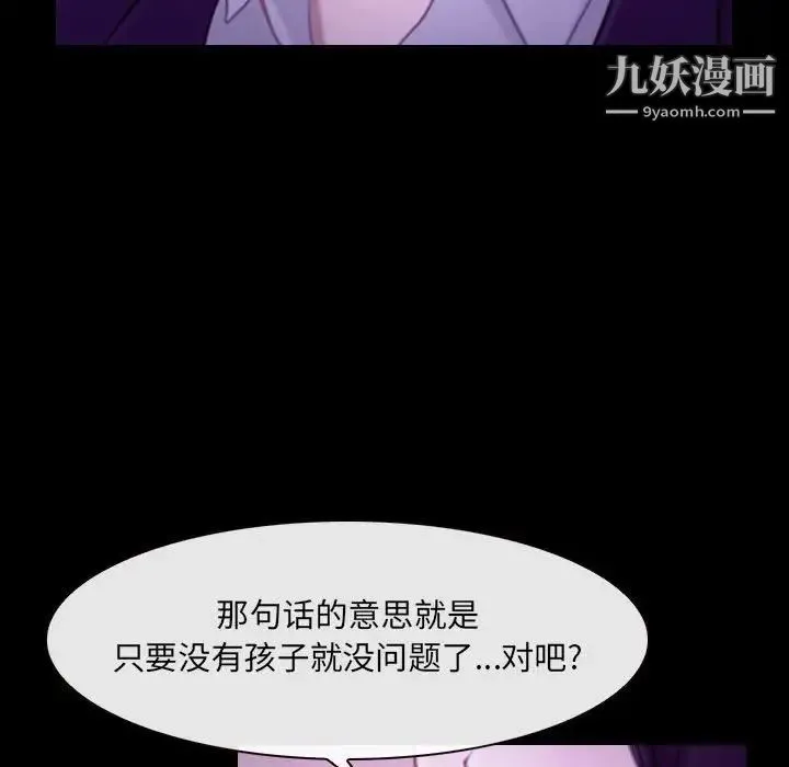 说你爱我 - 第24话 - page 40