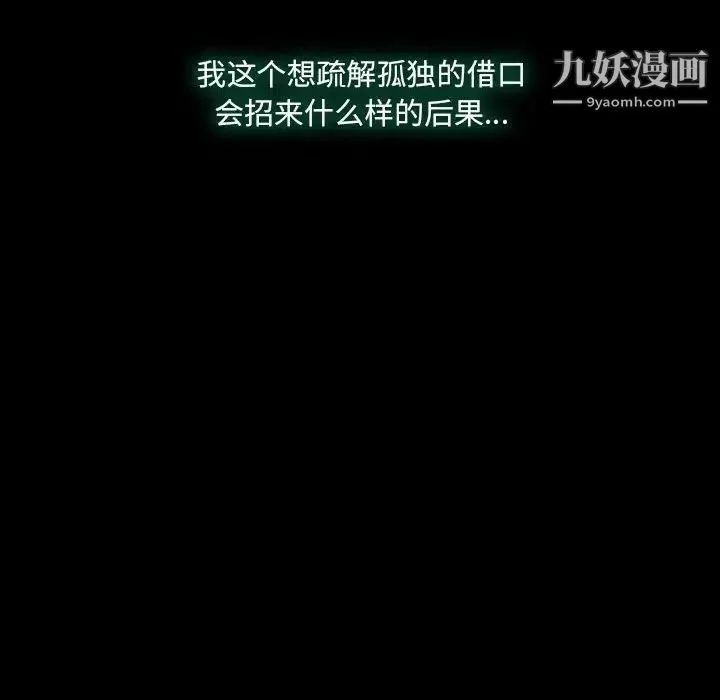 说你爱我 - 第24话 - page 50