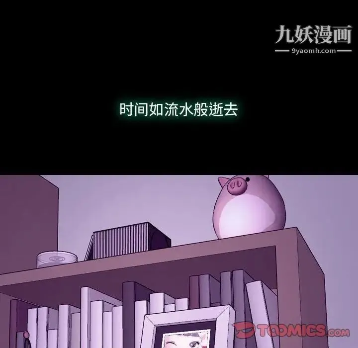 说你爱我 - 第24话 - page 51
