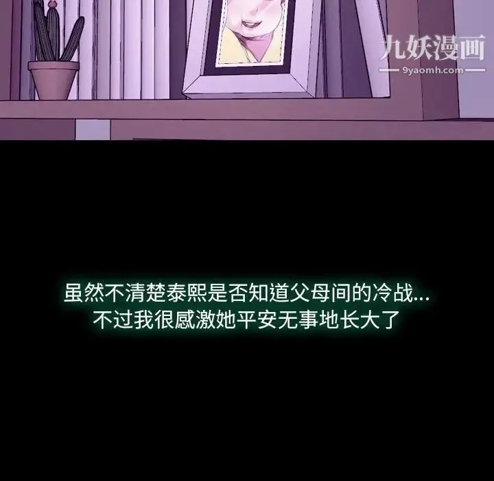 说你爱我 - 第24话 - page 52