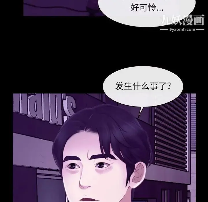 说你爱我 - 第24话 - page 59