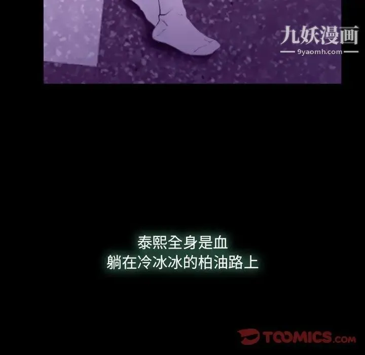 说你爱我 - 第24话 - page 66