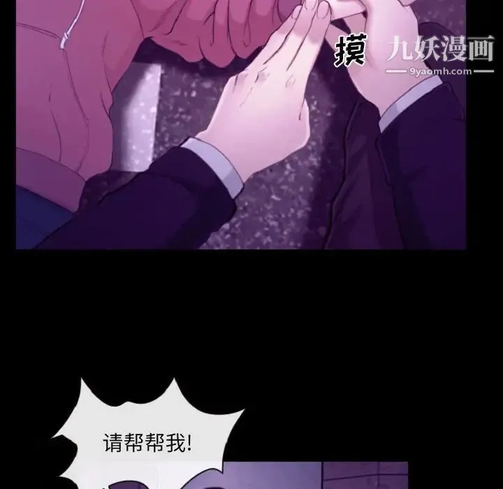 说你爱我 - 第24话 - page 71
