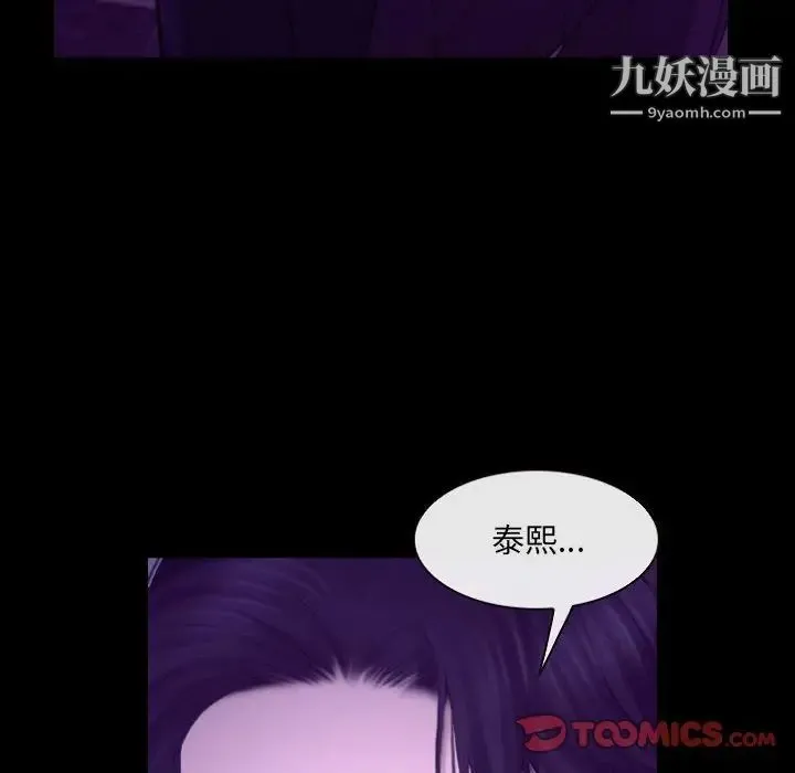 说你爱我 - 第24话 - page 75