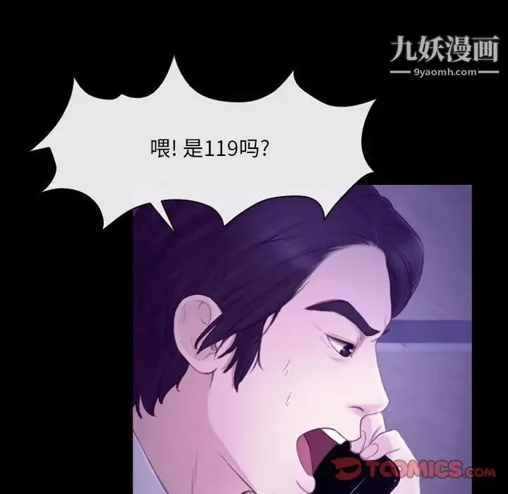 说你爱我 - 第24话 - page 78