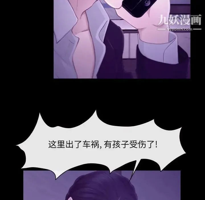 说你爱我 - 第24话 - page 79