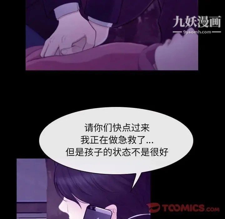 说你爱我 - 第24话 - page 81