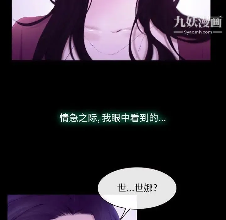 说你爱我 - 第24话 - page 85